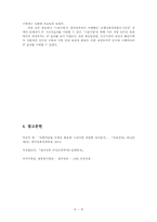 참여정부의 국토균형발전과 교육정책의 상관성 -누리사업을 중심으로-11