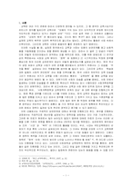 [교육] 박정희 정부의 사회개혁정책과 교육정책의 상관성-2