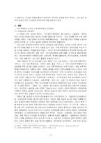 [교육] 박정희 정부의 사회개혁정책과 교육정책의 상관성-3