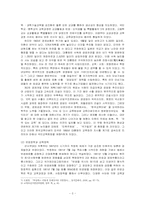 [교육] 박정희 정부의 사회개혁정책과 교육정책의 상관성-4