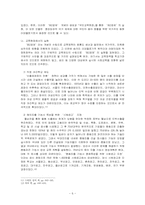 [교육] 박정희 정부의 사회개혁정책과 교육정책의 상관성-7