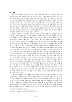 [교육] 박정희 정부의 사회개혁정책과 교육정책의 상관성-12