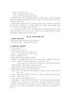 교육의 철학과 역사 -형이상학, 인식론, 가치론과 교육-3