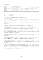 [초등과학교육론] 4학년 1학기 5. 혼합물 분리하기(5) 사인펜 잉크 색소의 혼합물 분리하기 지도안-3