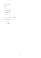 [초등과학교육론] 4학년 1학기 5. 혼합물 분리하기(5) 사인펜 잉크 색소의 혼합물 분리하기 지도안-8