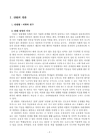 [지체장애아 기술 가정과 교수-학습 과정안] 의류와 침구-2