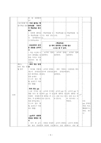 [지체장애아 기술 가정과 교수-학습 과정안] 의류와 침구-8