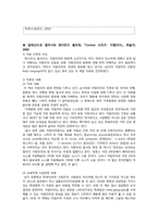 [사회과교육] 이탈리아 여행계획-5
