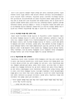 [교육] 사회개혁정책과 교육정책의 상관관계 연구 -김대중 정부의 복지정책을 중심으로-10