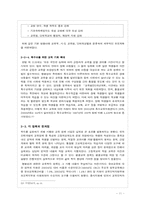 [교육] 사회개혁정책과 교육정책의 상관관계 연구 -김대중 정부의 복지정책을 중심으로-11