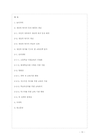 [교육] 사회개혁정책과 교육정책의 상관관계 연구 -김대중 정부의 복지정책을 중심으로-15