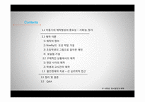 [교육심리] 사회성, 정서 발달과 애착-2