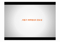 [교육심리] 사회성, 정서 발달과 애착-3