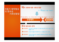 [교육심리] 사회성, 정서 발달과 애착-4