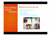 [교육심리] 사회성, 정서 발달과 애착-5