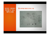 [교육심리] 사회성, 정서 발달과 애착-12