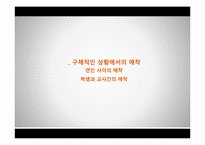 [교육심리] 사회성, 정서 발달과 애착-15