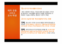 [교육심리] 사회성, 정서 발달과 애착-18