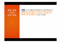 [교육심리] 사회성, 정서 발달과 애착-19