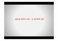 [교육심리] 사회성, 정서 발달과 애착-20
