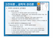 교육행정 이론의 발달, 기본원리-5
