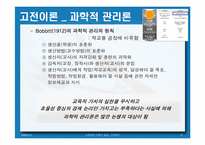 교육행정 이론의 발달, 기본원리-6
