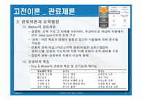 교육행정 이론의 발달, 기본원리-9