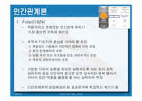 교육행정 이론의 발달, 기본원리-11