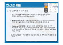 교육행정 이론의 발달, 기본원리-14