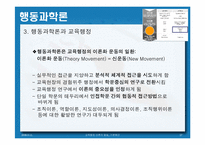 교육행정 이론의 발달, 기본원리-17