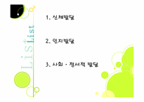 유아기발달 레포트-2