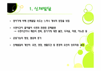 유아기발달 레포트-3