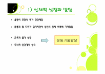 유아기발달 레포트-4