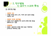유아기발달 레포트-8