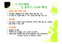 유아기발달 레포트-9