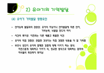 유아기발달 레포트-13