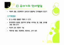 유아기발달 레포트-14