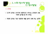 유아기발달 레포트-17