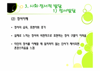 유아기발달 레포트-18