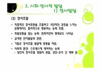 유아기발달 레포트-19