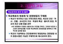 학교경영자론 레포트-13