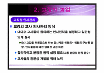 학교경영자론 레포트-18