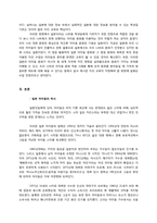 [초등 지리 교재] 일본의 아이돌 문화-2