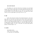 [초등 지리 교재] 일본의 아이돌 문화-6