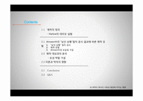 [교육심리] 애착이 유아의 사회성 발달에 미치는 영향-2