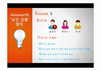 [교육심리] 애착이 유아의 사회성 발달에 미치는 영향-8