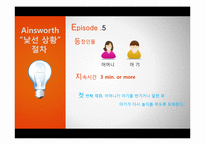 [교육심리] 애착이 유아의 사회성 발달에 미치는 영향-10