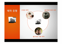 [교육심리] 애착이 유아의 사회성 발달에 미치는 영향-14
