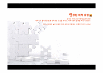 [교육심리] 애착이 유아의 사회성 발달에 미치는 영향-15