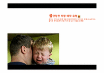 [교육심리] 애착이 유아의 사회성 발달에 미치는 영향-17